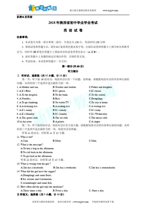 2018年陕西省初中毕业学业考试英语试卷 (B卷)(word真题版附答案)