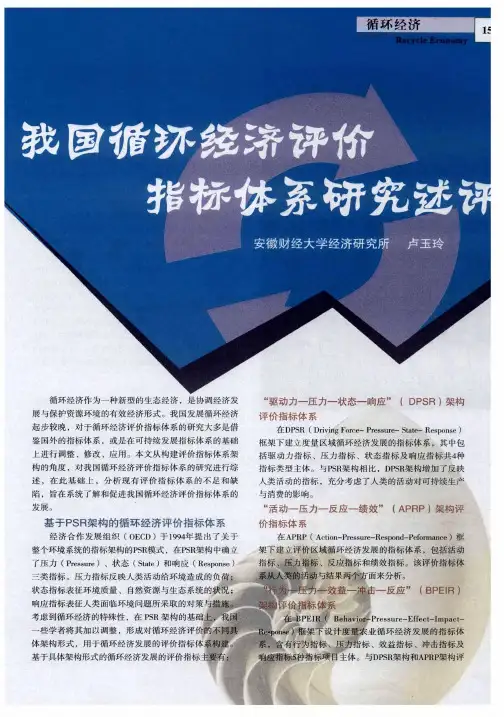 我国循环经济评价指标体系研究述评