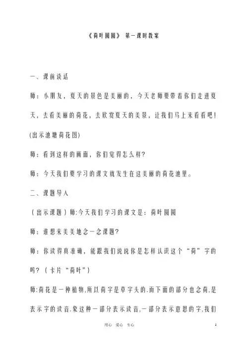 最新人教版一年级语文下册 荷叶圆圆 第一课时教案