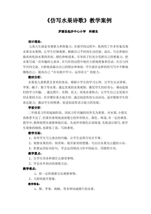 仿写水果诗歌教学案例