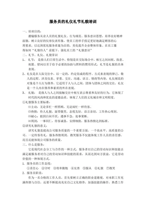 员工的礼仪礼节礼貌培训