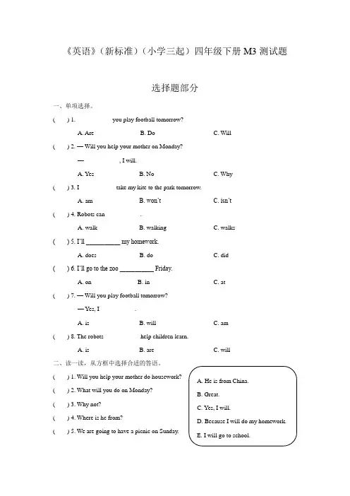外研版小学英语(新标准三起)四年级下册M3测试题