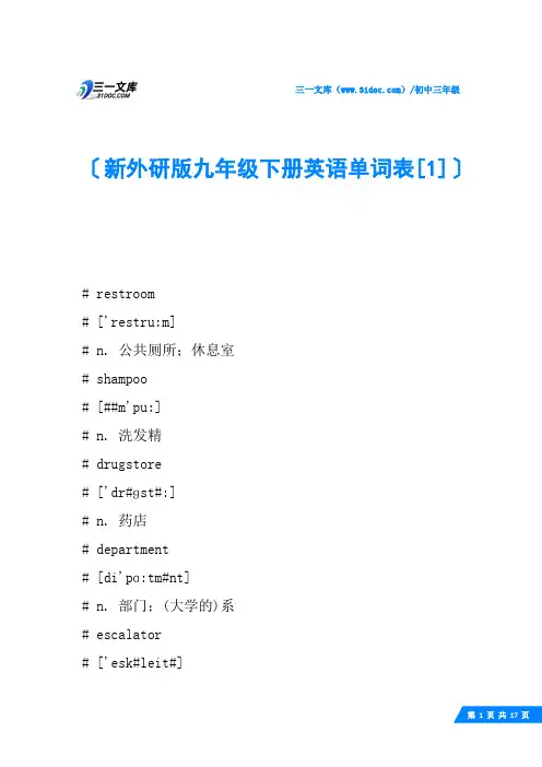 新外研版九年级下册英语单词表