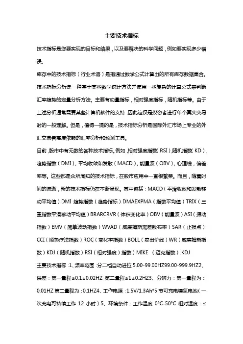 主要技术指标