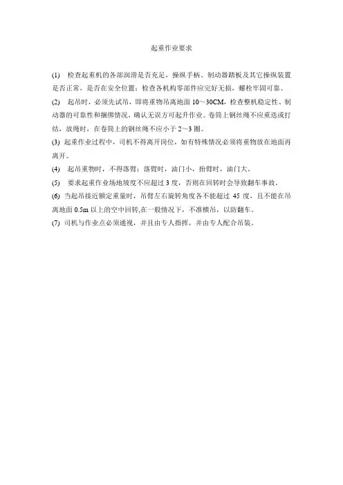 起重作业要求