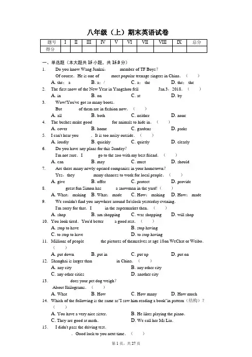 江苏省扬州市 八年级(上)期末英语试卷(含答案)