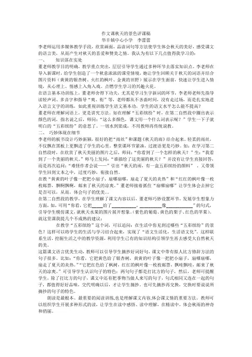 作文课秋天的景色评课稿