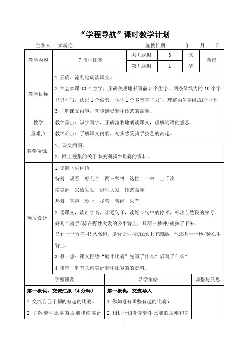 7 骑牛比赛