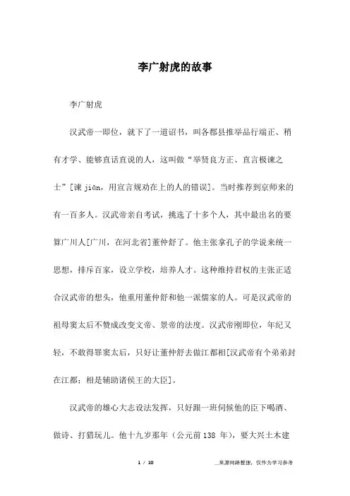 李广射虎的故事