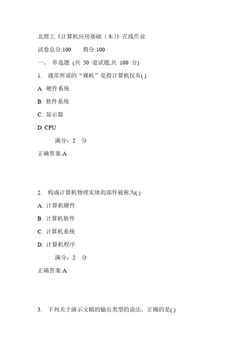 17秋北理工《计算机应用基础(本)》在线作业满分答案3