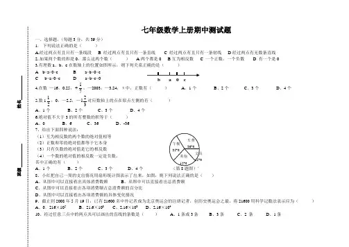 青岛版_七年级数学上册期中试题