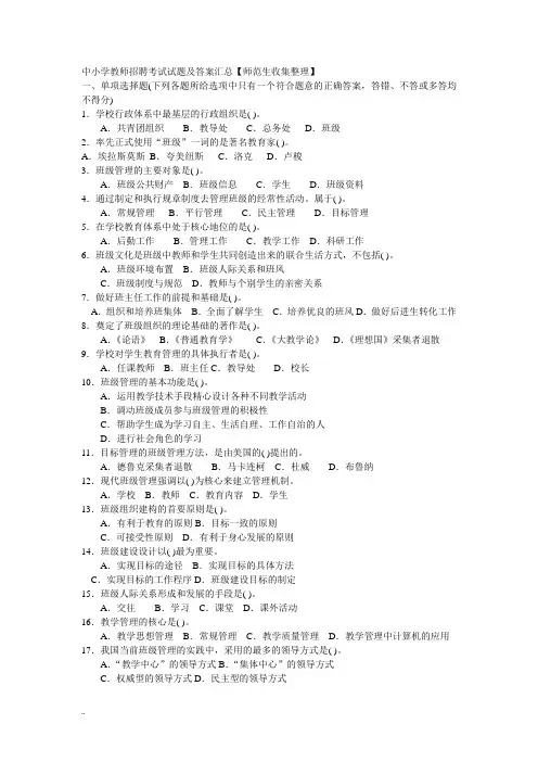 中小学教师招聘考试试题答案汇总