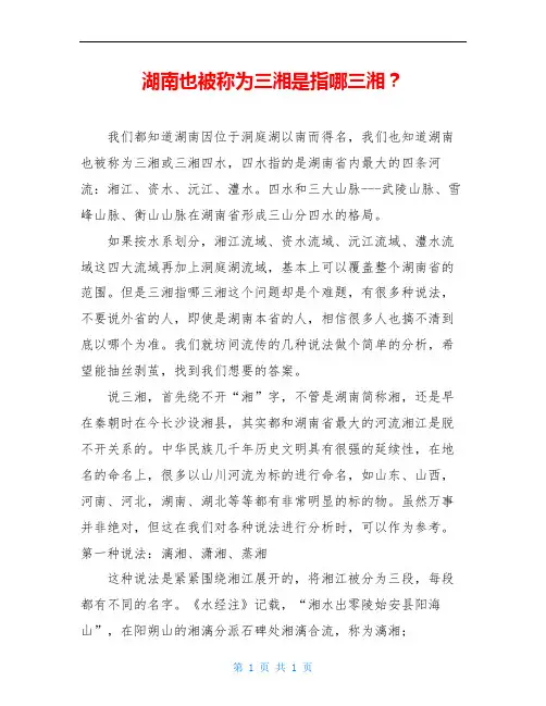 湖南也被称为三湘是指哪三湘？