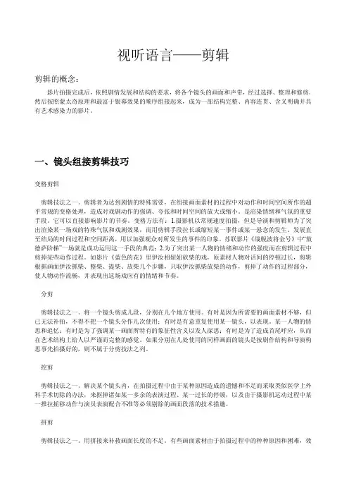 视听语言——剪辑总结