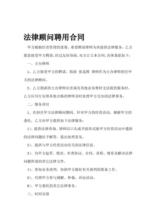 法律顾问聘用合同
