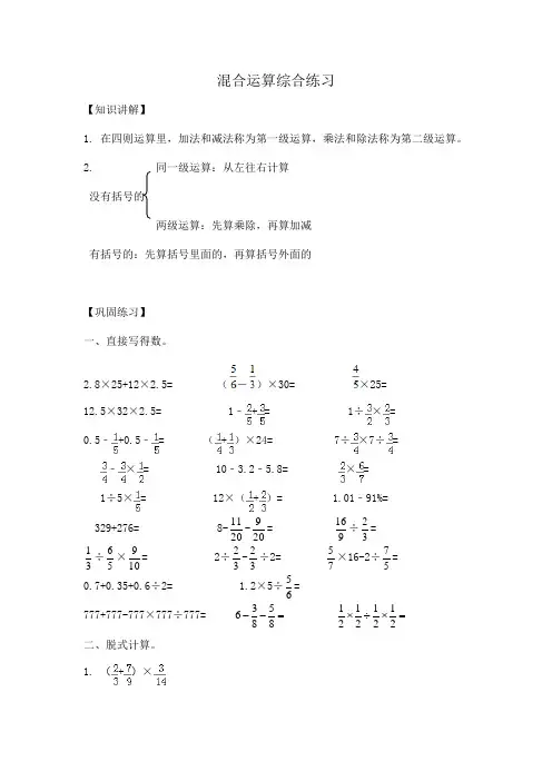 【精品】小学数学计算题专题六 混合运算综合练习(含答案)