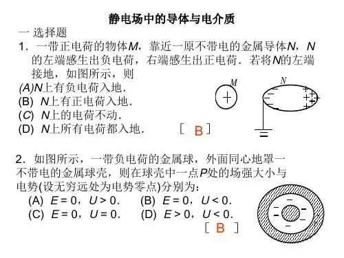 静电场中的导体和介质习题