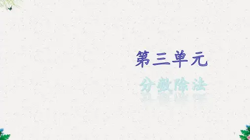 六年级上册数学课件-第三单元分数除法第4课时 解决问题∣人教新课标 (共38张PPT)