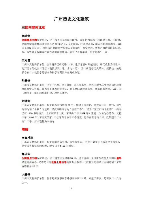 广州历史文化建筑