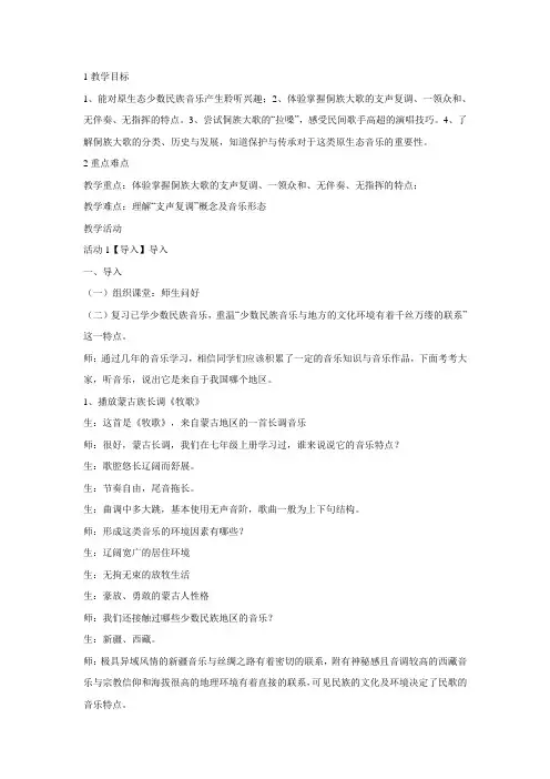 人音版初中音乐 ☆布谷催春 教学设计