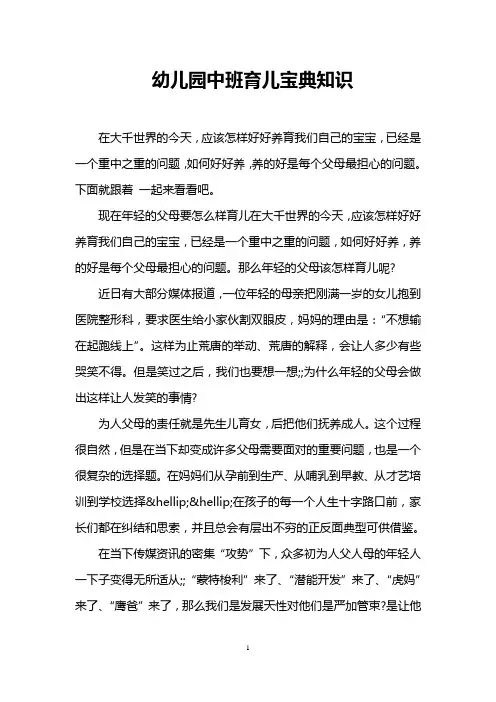 幼儿园中班育儿宝典知识