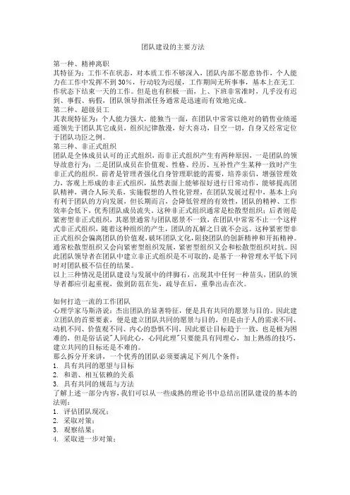 团队建设的主要方法(团队建设培训)
