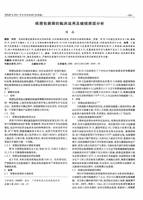纸塑包装袋的临床运用及破损原因分析