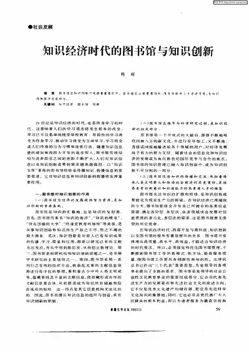 知识经济时代的图书馆与知识创新