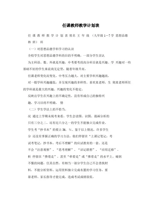 任课教师教学计划表