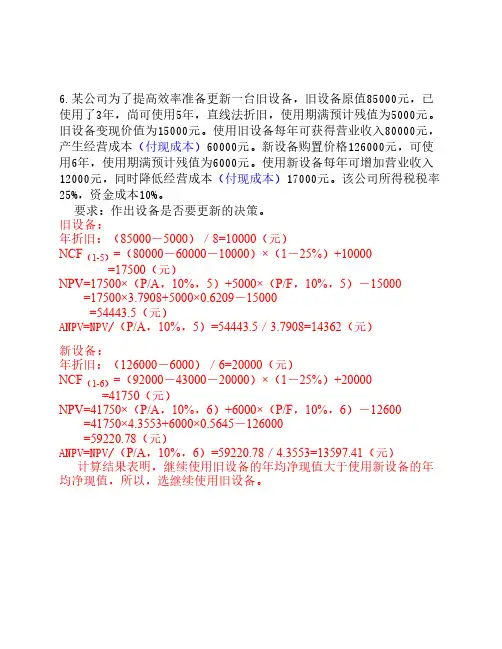 6习题