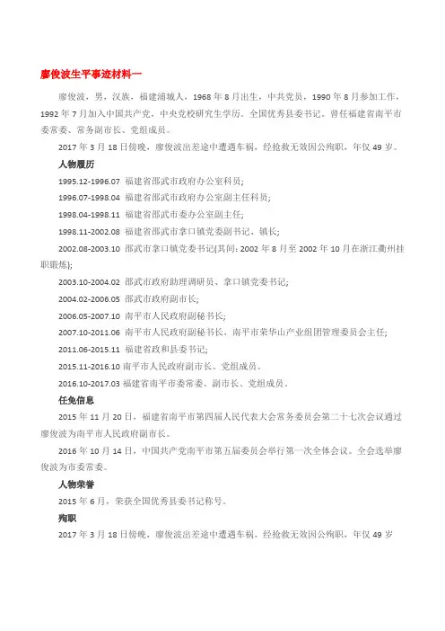 廖俊波生平事迹材料