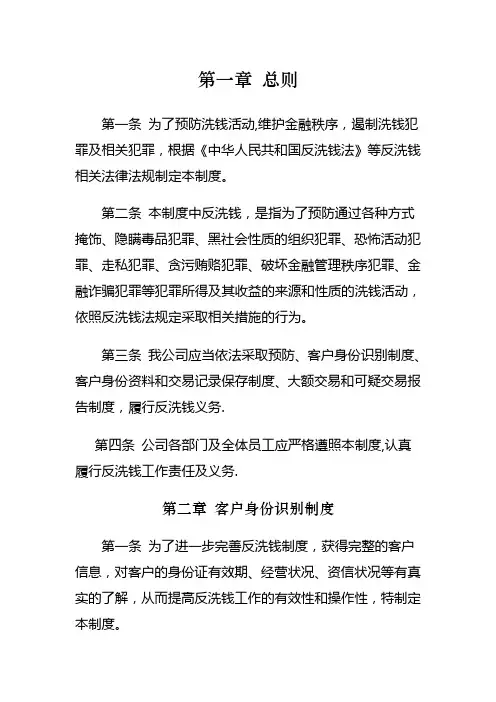 反洗钱措施