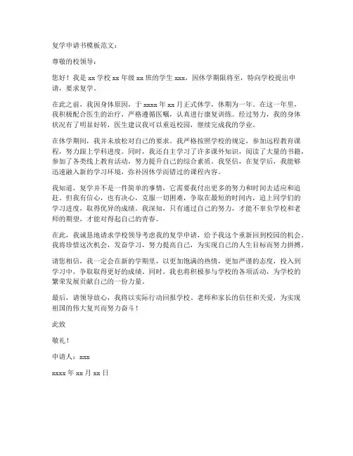 复学申请书模板范文