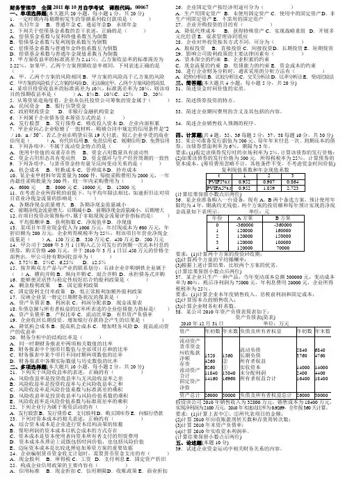 自考财务管理学2011年10月试题和答案