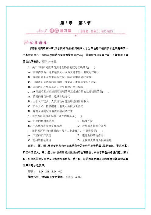 2012新课标同步导学地理(智能演练)：湘教版必修3 第2章 第三节流域综合治理与开发——以田纳西河流域为例