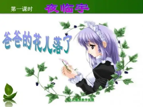 2_爸爸的花儿落了(林海音)