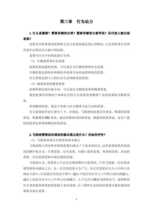 第三章 行为动力