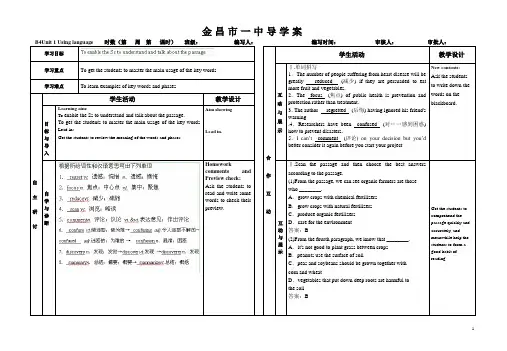 高中英语导学案 Unit 2 Working the land Using language 新人教版必修4