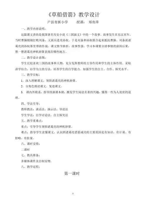 《草船借箭》教学设计