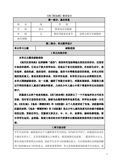 《西门豹治邺》教学设计