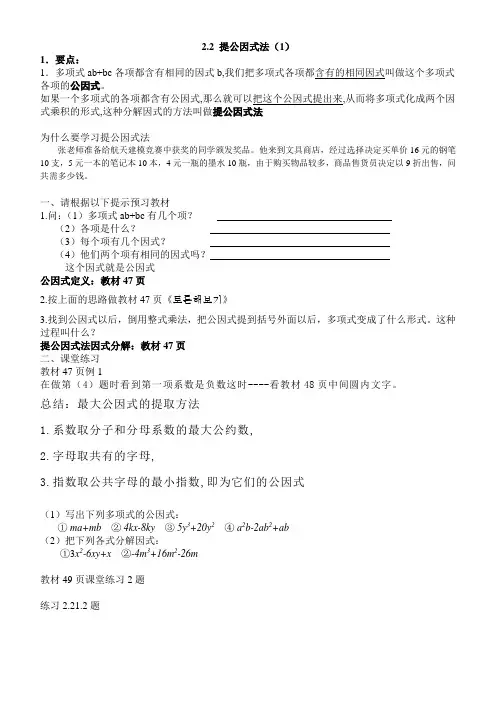 2.2提公因式法(1)