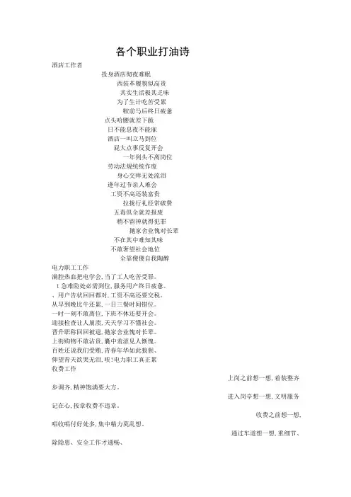 各个职业打油诗