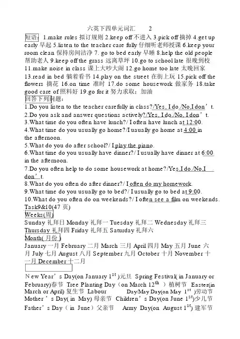 (完整版)人教精通版小学英语下册六年级四单元知识点2