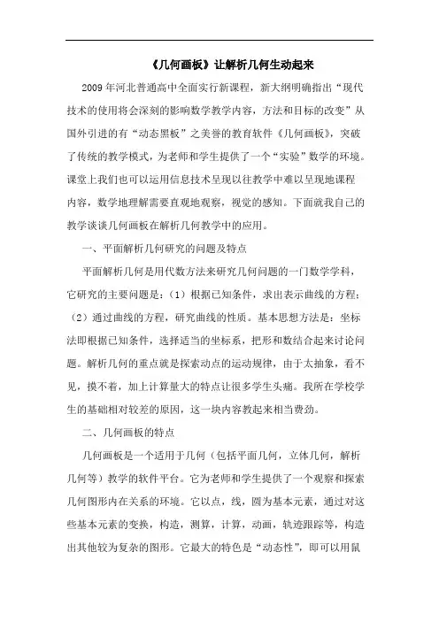 《几何画板》让解析几何生动起来