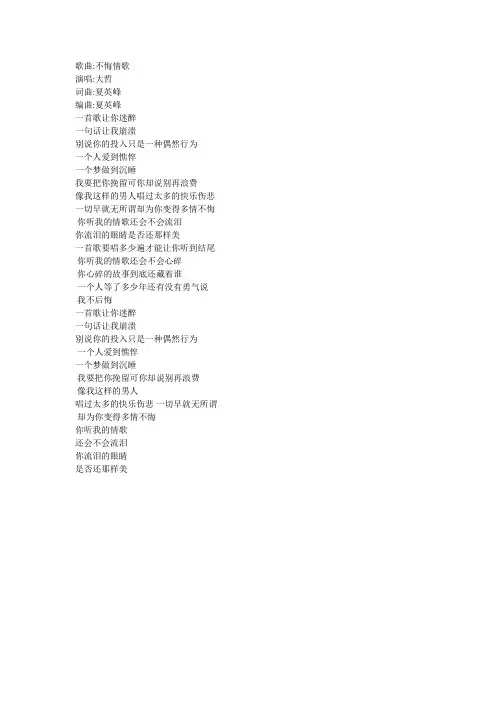 不悔情歌歌词