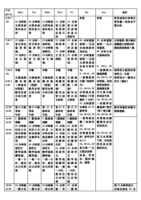 高三复习作息详细计划表
