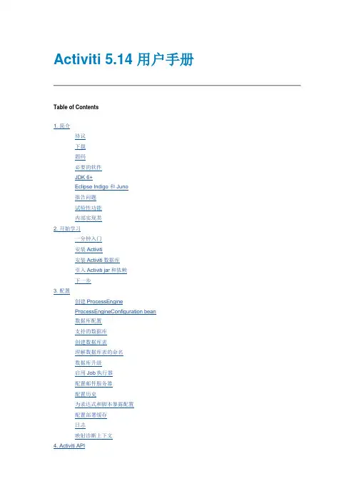 Activiti_5.14_用户手册_中文版
