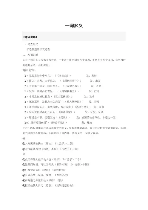 高中语文知识点大全-一词多义