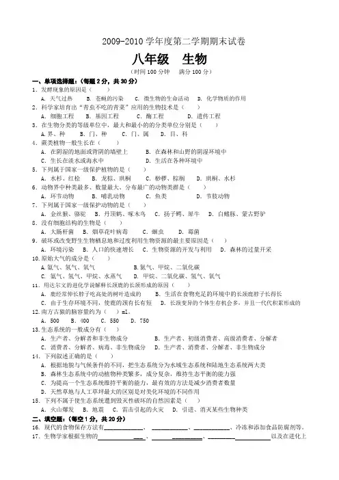 苏教版八年级下期末生物试卷
