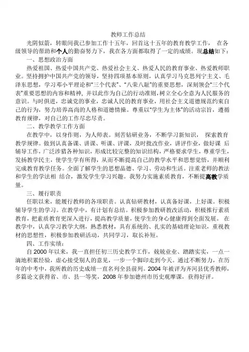 中学教师工作总结